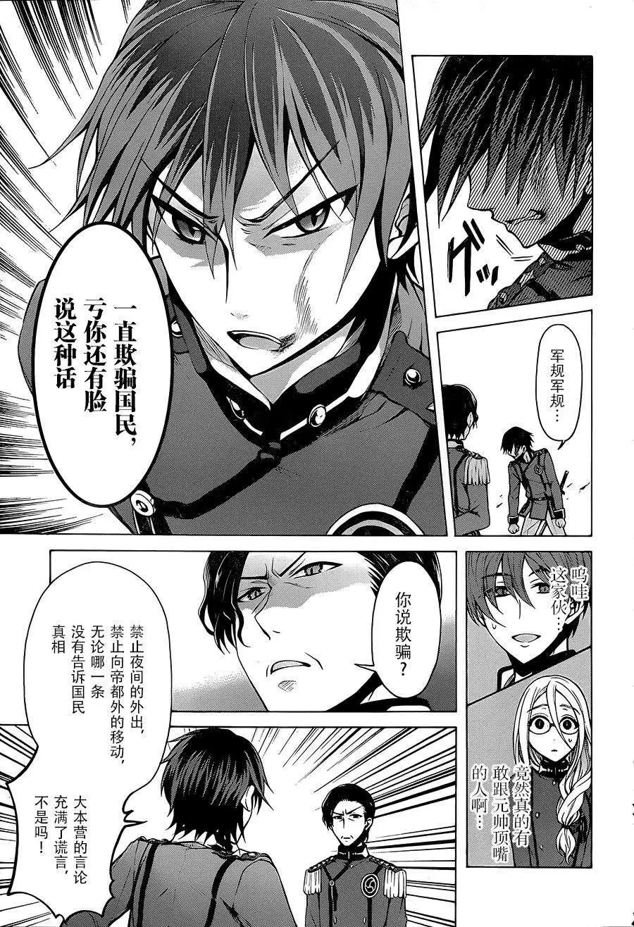 《帝国之神兵》第05回 第27页
