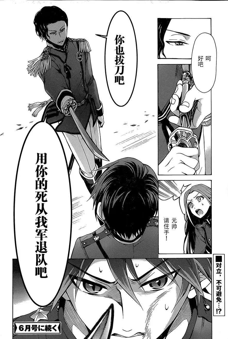 《帝国之神兵》第05回 第28页