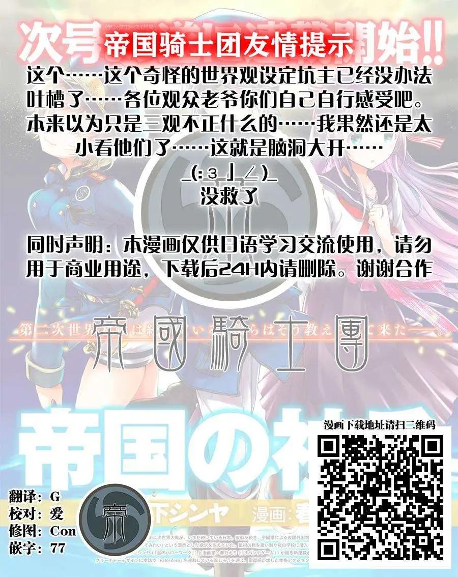《帝国之神兵》第05回 第29页