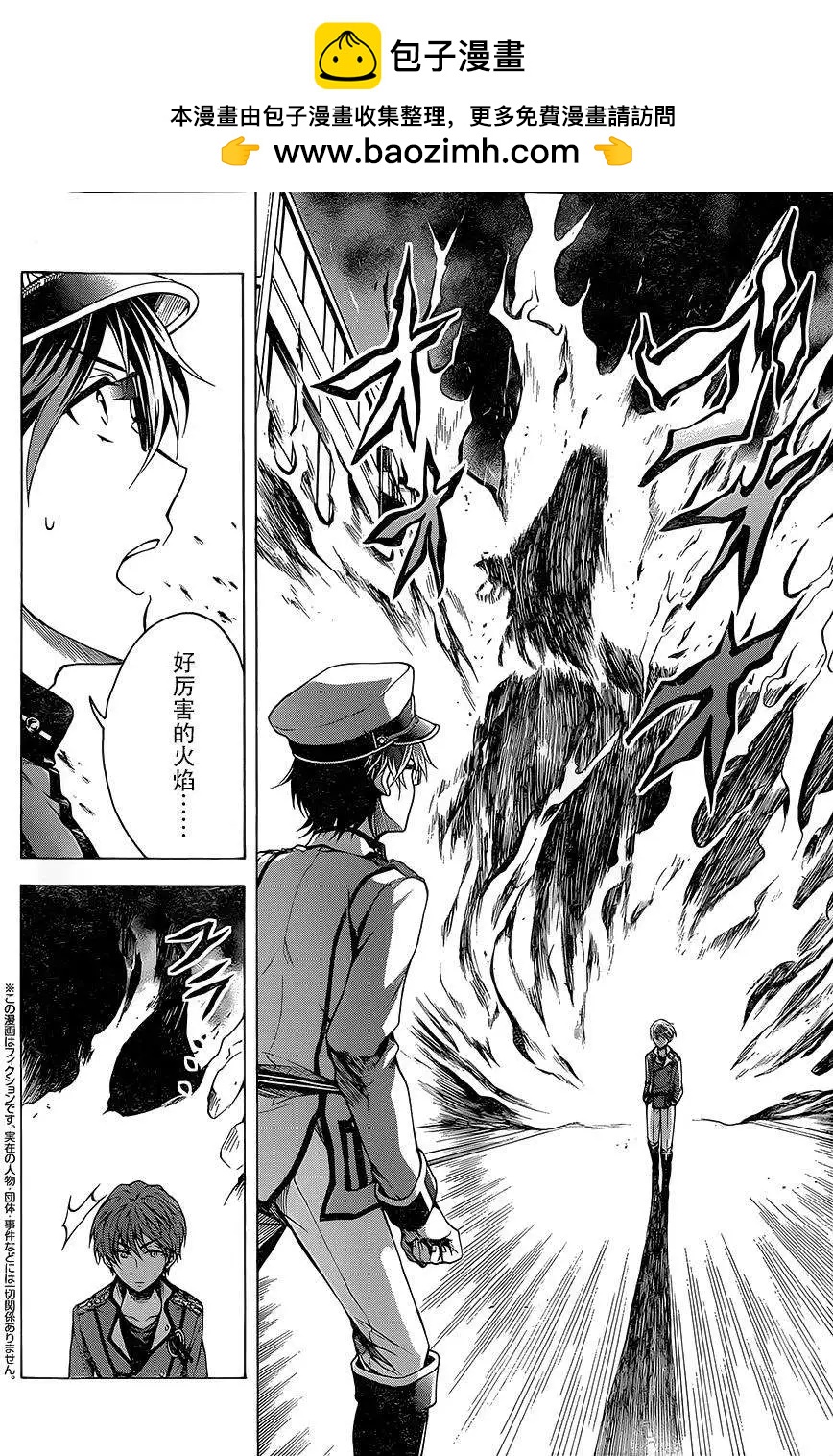 《帝国之神兵》第05回 第2页
