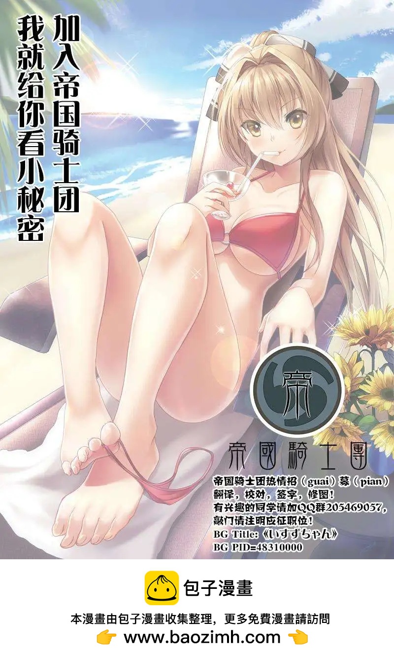 《帝国之神兵》第05回 第30页