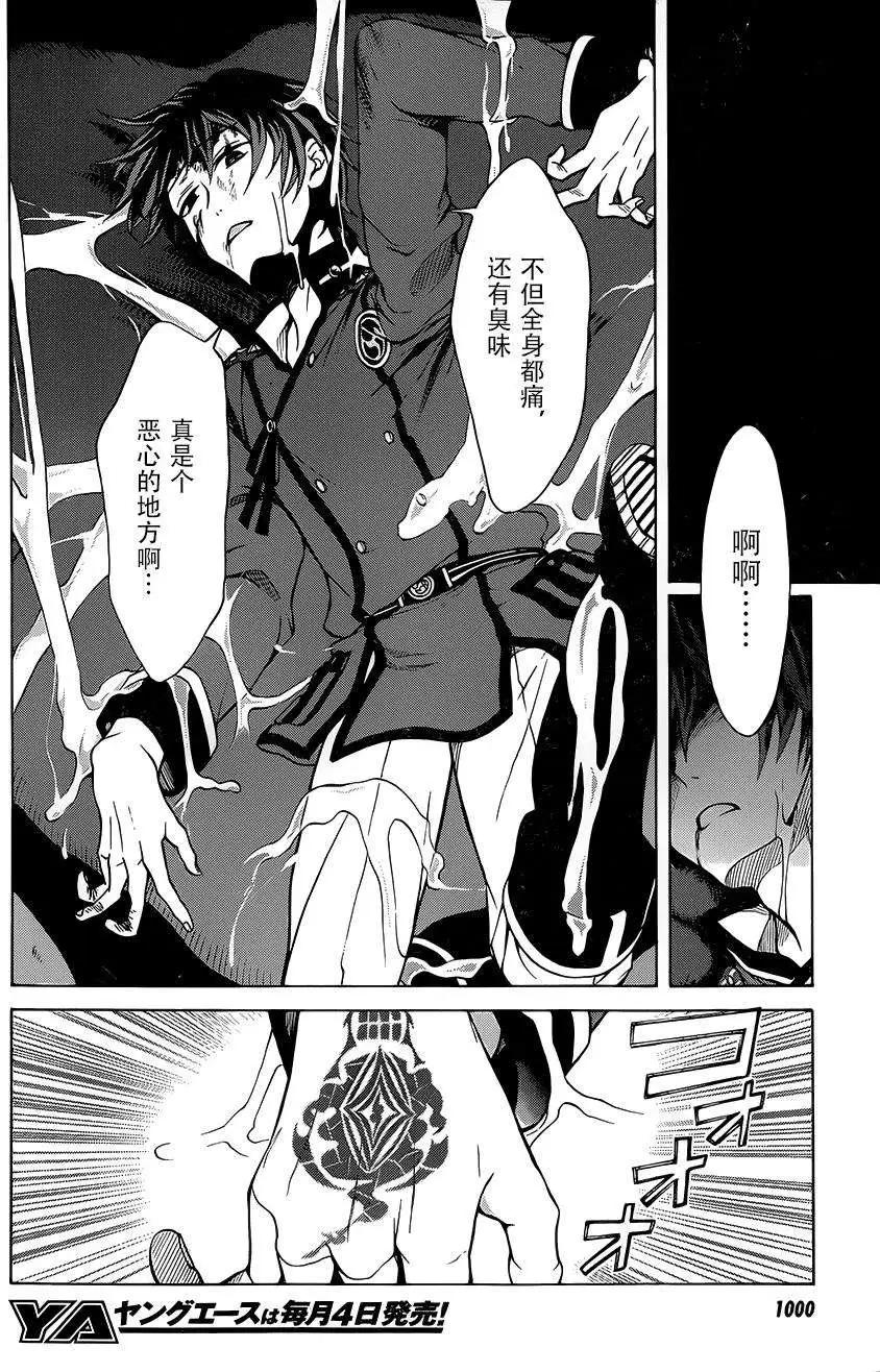 《帝国之神兵》第05回 第8页