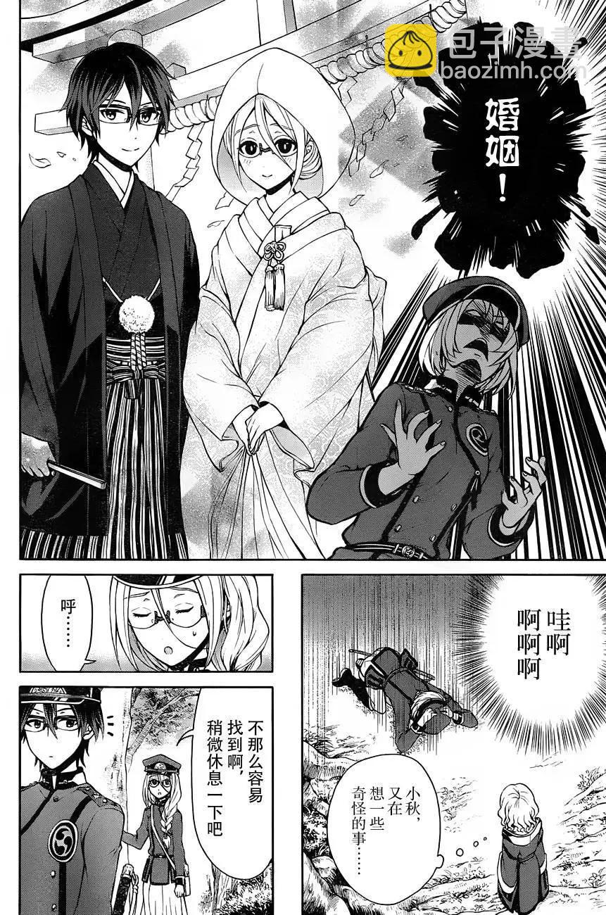 《帝国之神兵》第11回 第10页