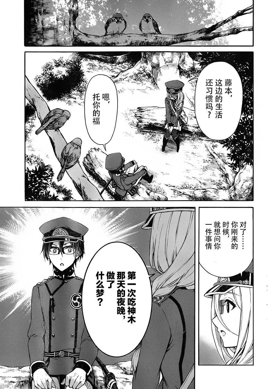《帝国之神兵》第11回 第11页