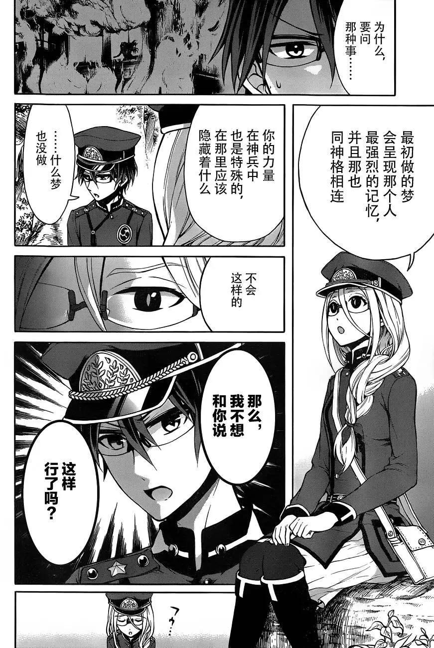 《帝国之神兵》第11回 第12页