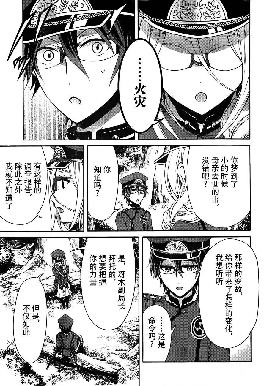 《帝国之神兵》第11回 第13页
