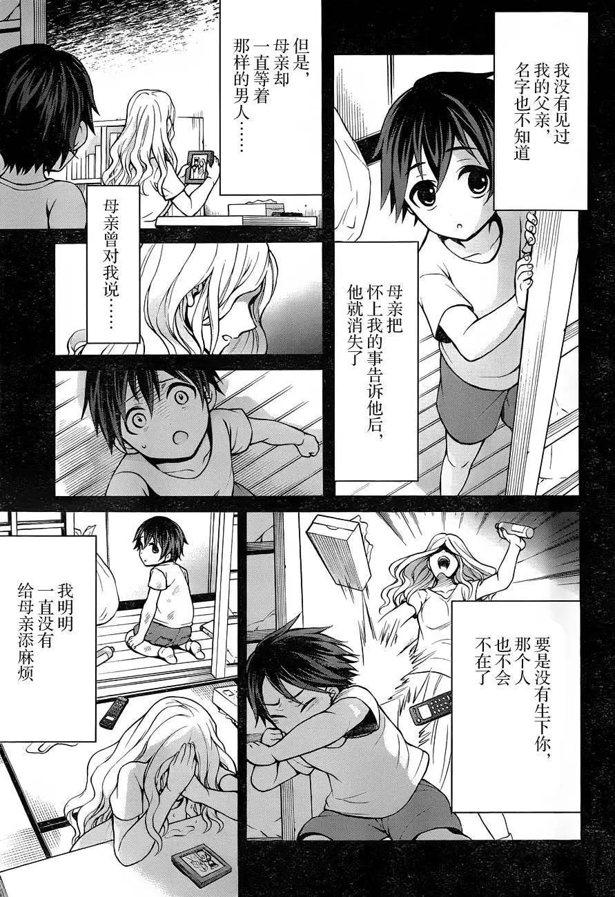 《帝国之神兵》第11回 第15页