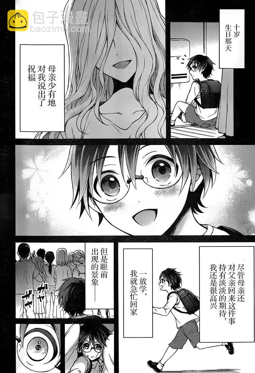 《帝国之神兵》第11回 第16页