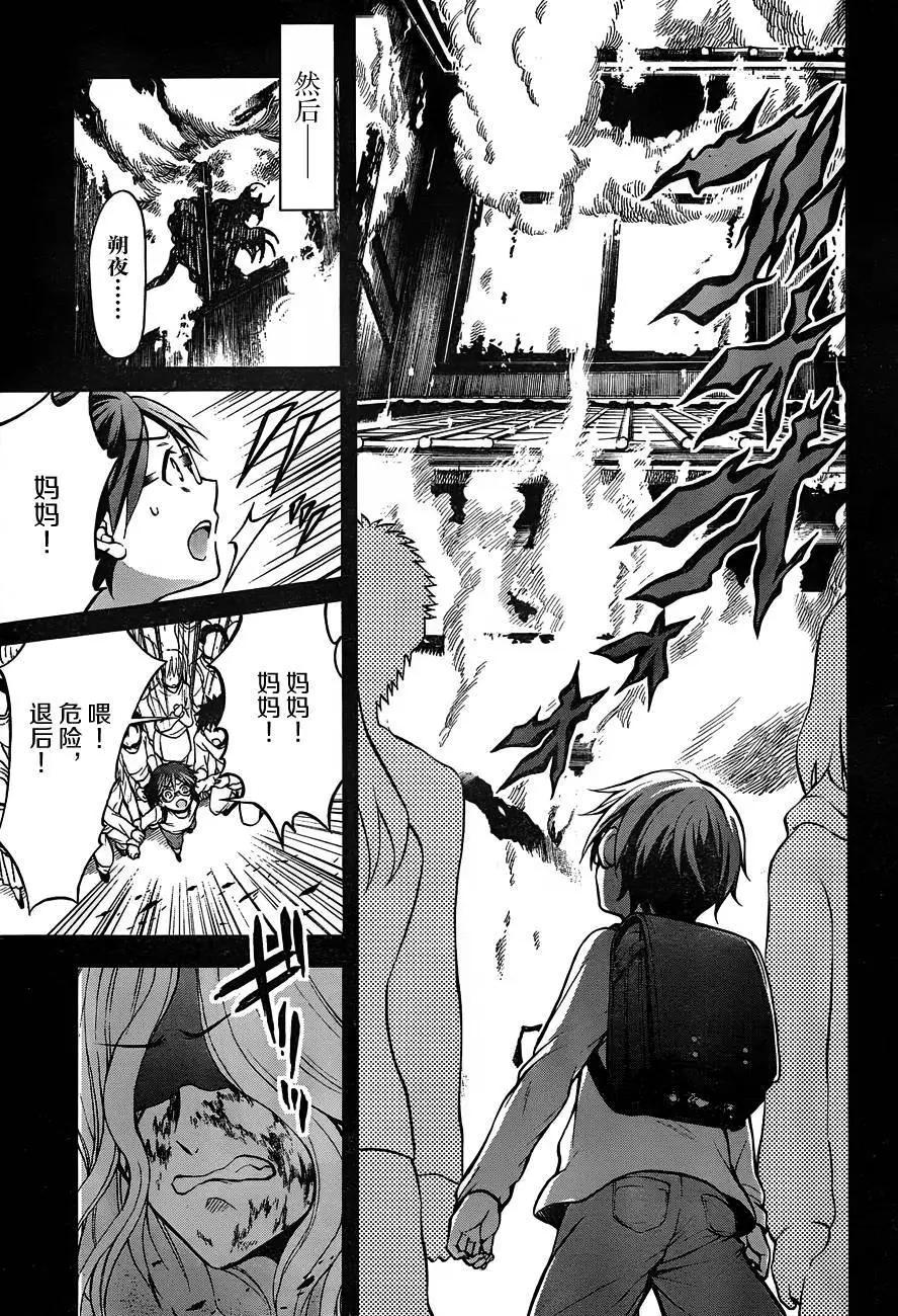 《帝国之神兵》第11回 第17页