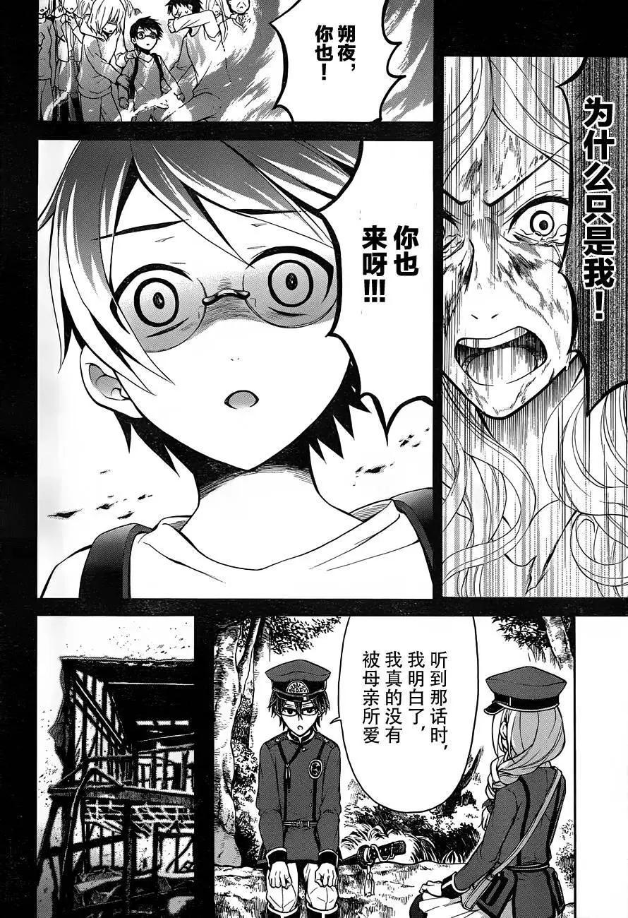 《帝国之神兵》第11回 第18页