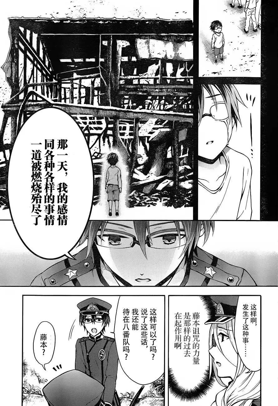 《帝国之神兵》第11回 第19页