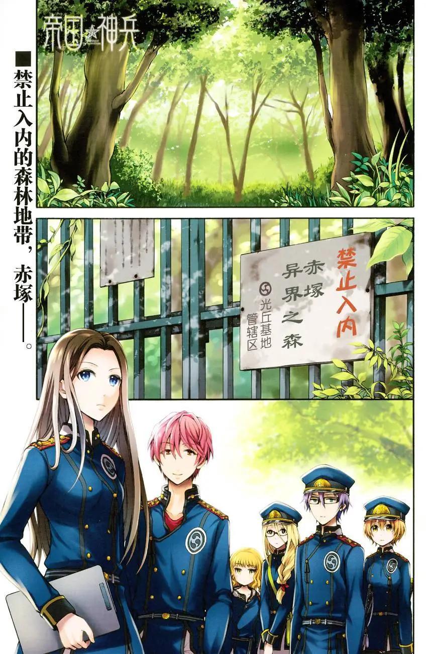 《帝国之神兵》第11回 第1页