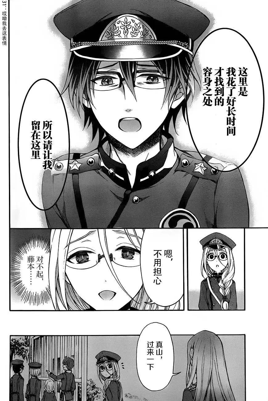 《帝国之神兵》第11回 第20页