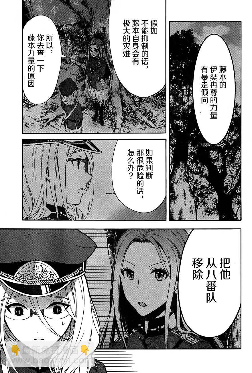 《帝国之神兵》第11回 第21页