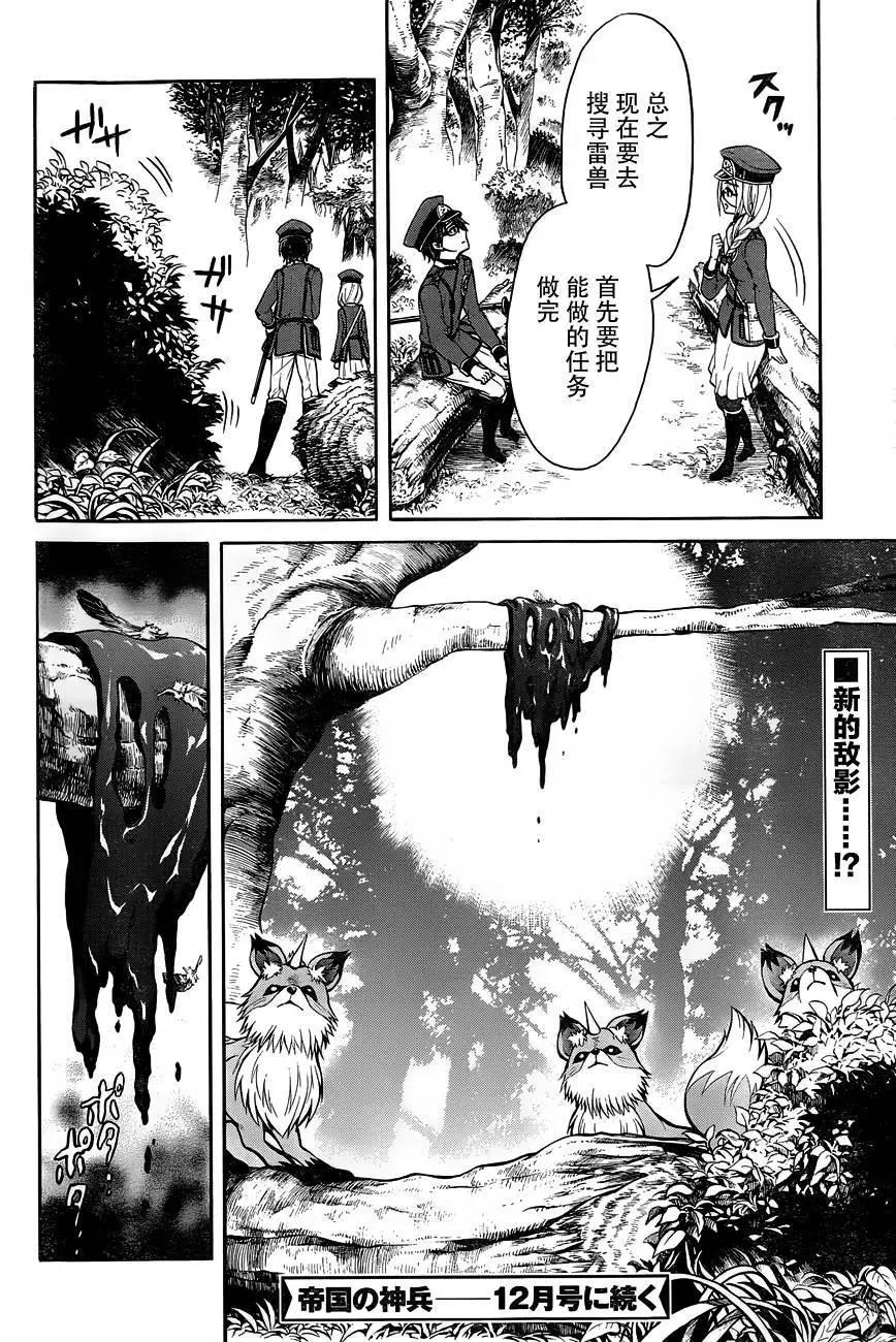 《帝国之神兵》第11回 第22页