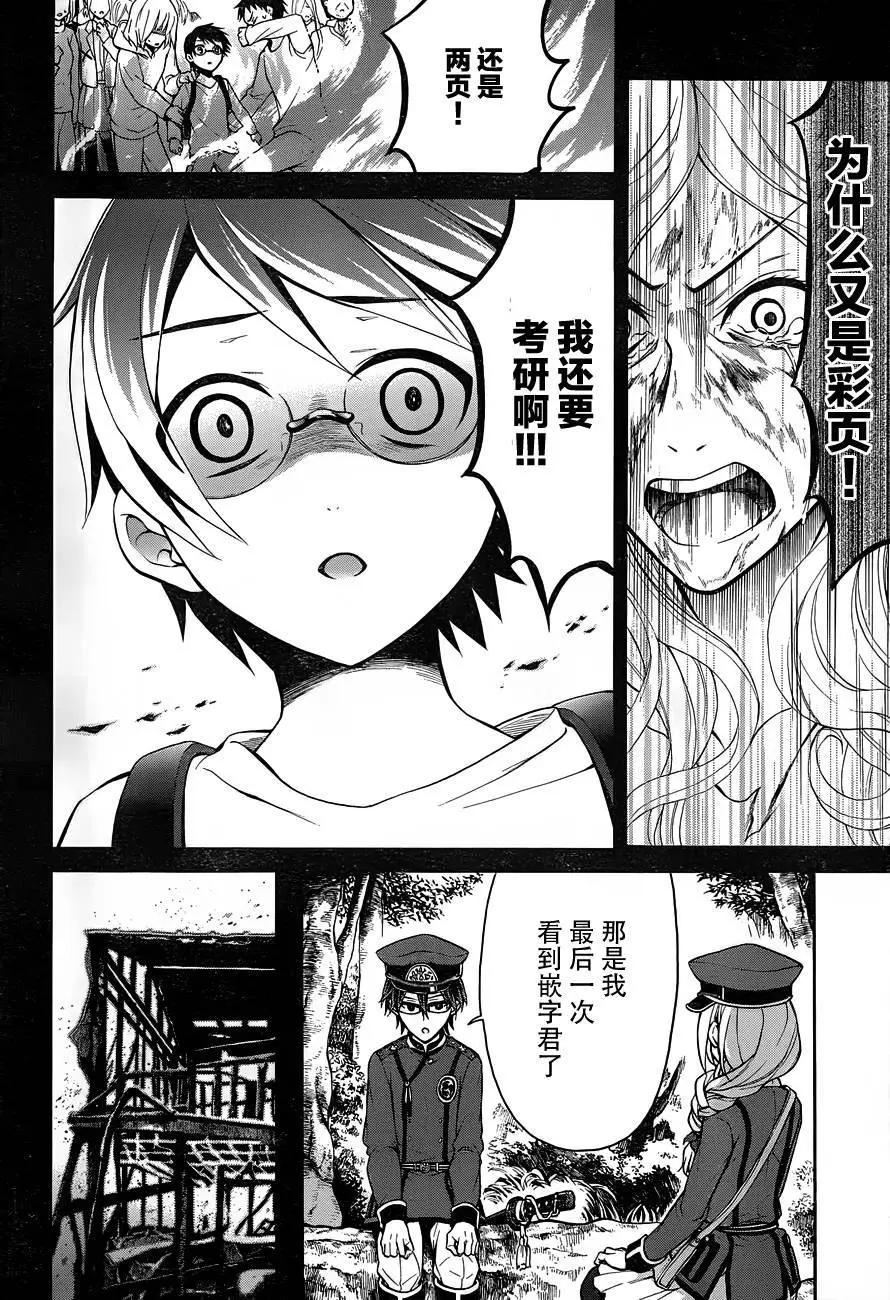 《帝国之神兵》第11回 第23页