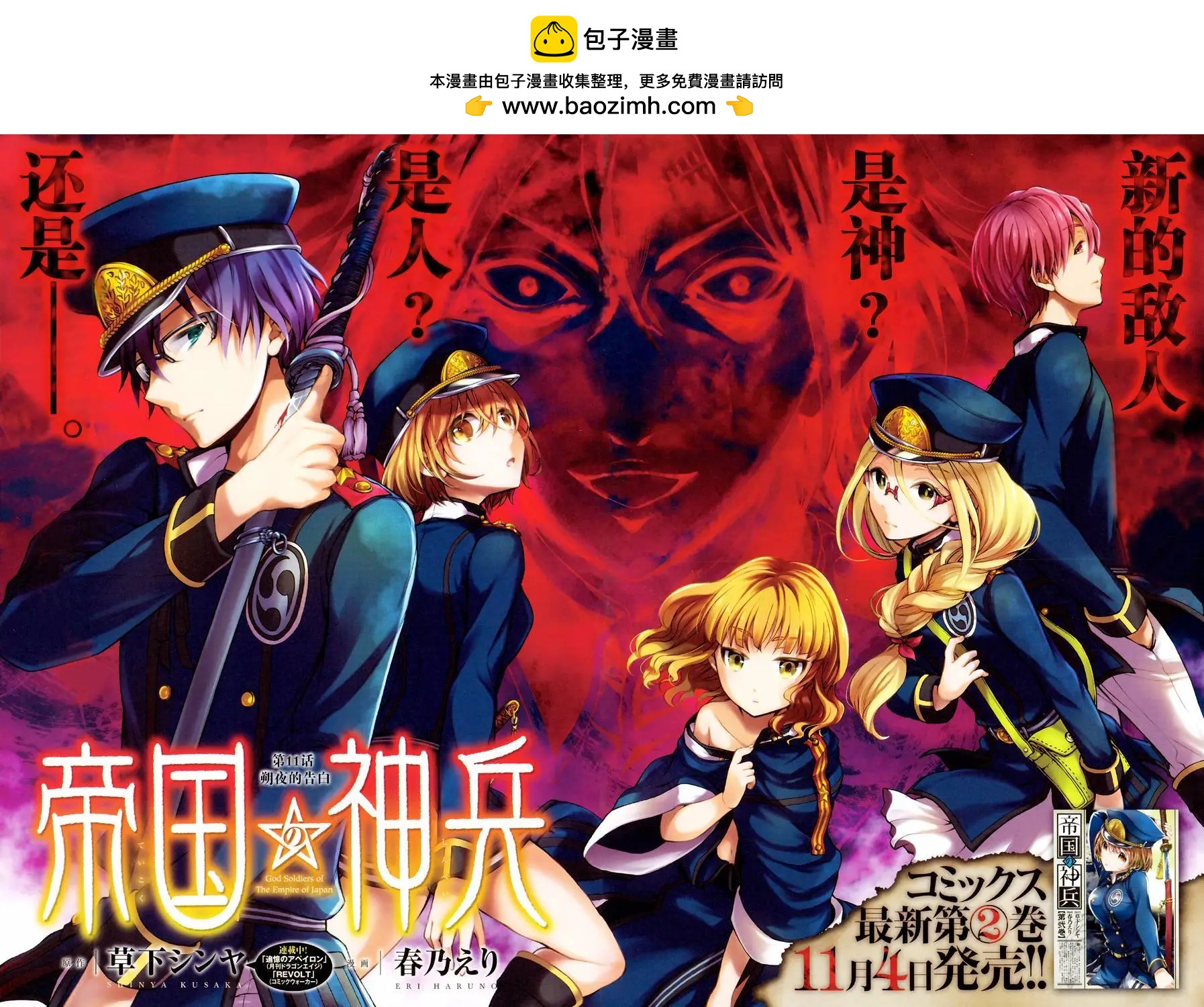 《帝国之神兵》第11回 第2页