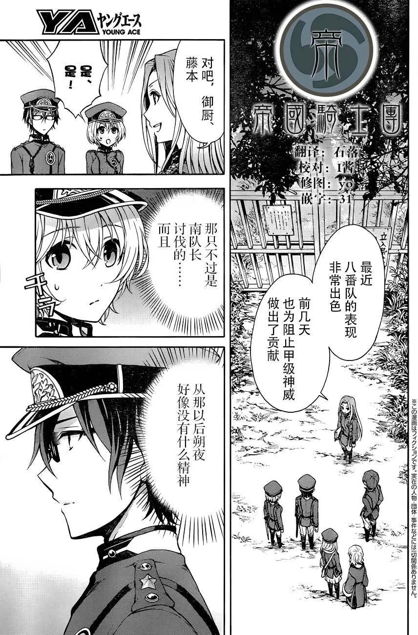 《帝国之神兵》第11回 第3页