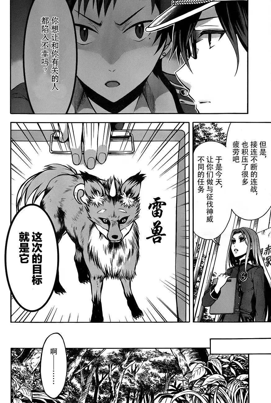 《帝国之神兵》第11回 第4页