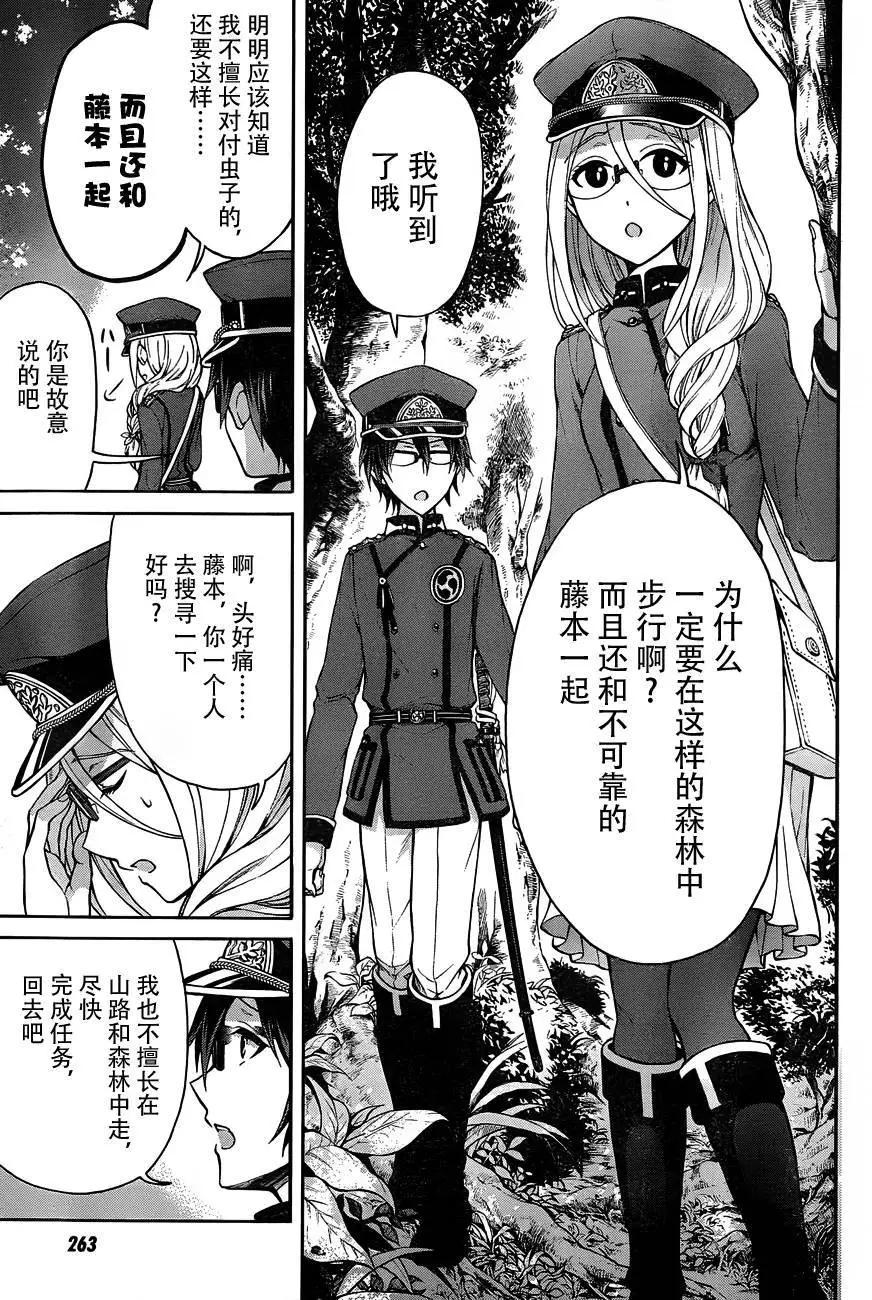《帝国之神兵》第11回 第5页