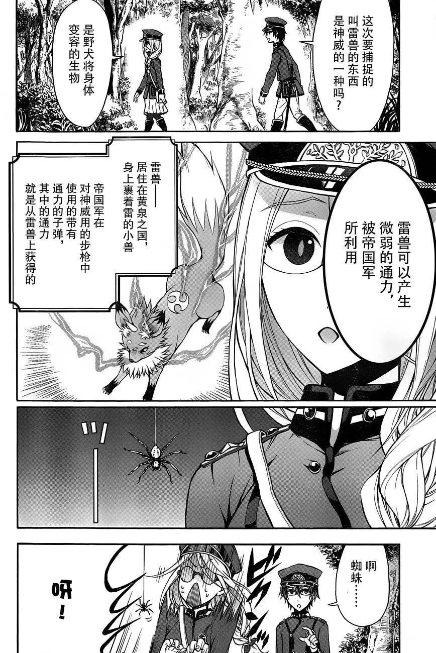 《帝国之神兵》第11回 第6页