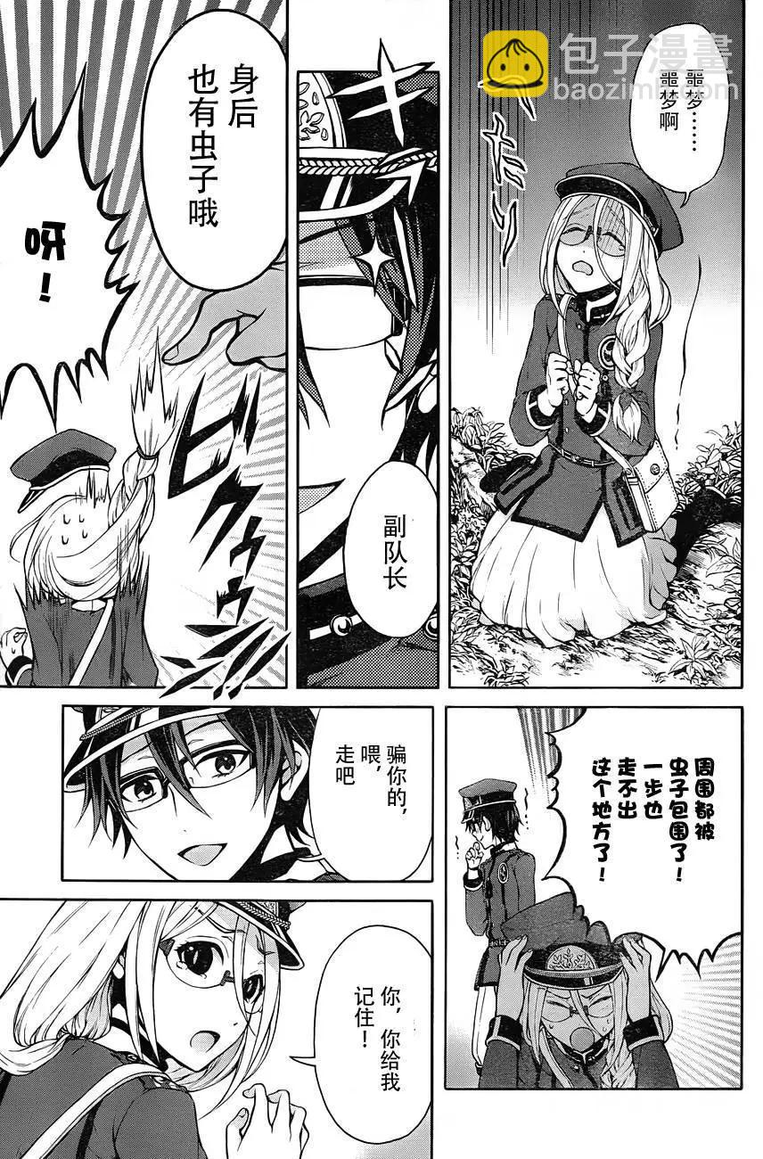 《帝国之神兵》第11回 第7页