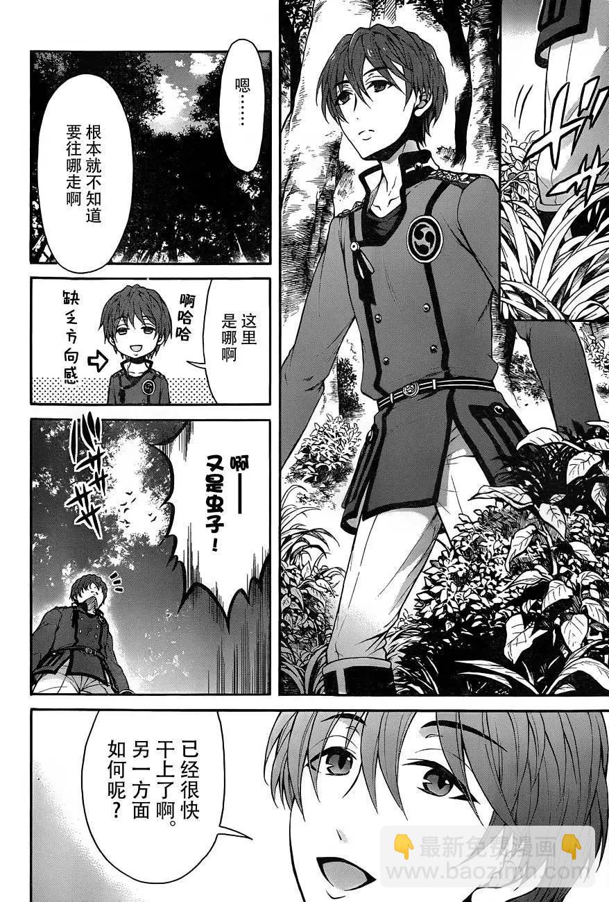 《帝国之神兵》第11回 第8页
