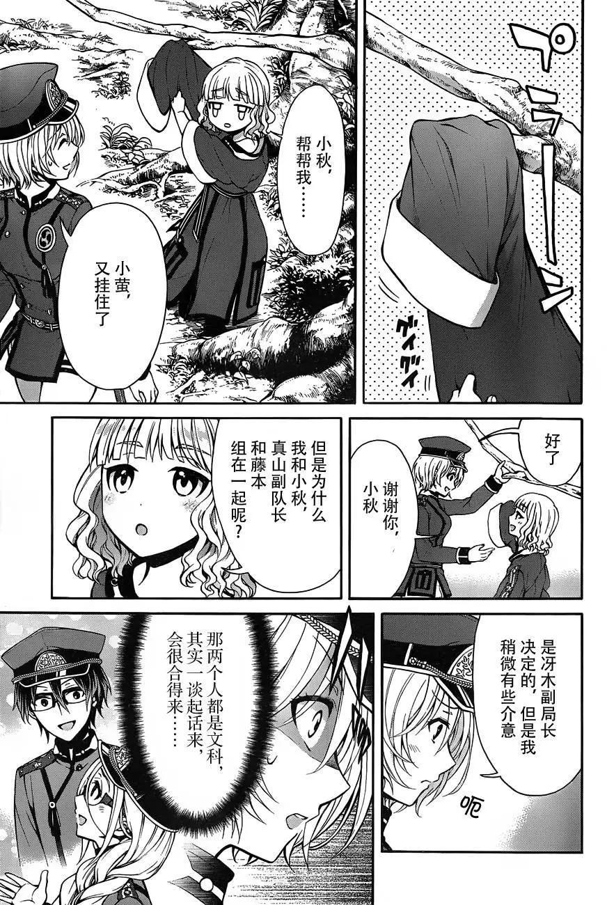《帝国之神兵》第11回 第9页