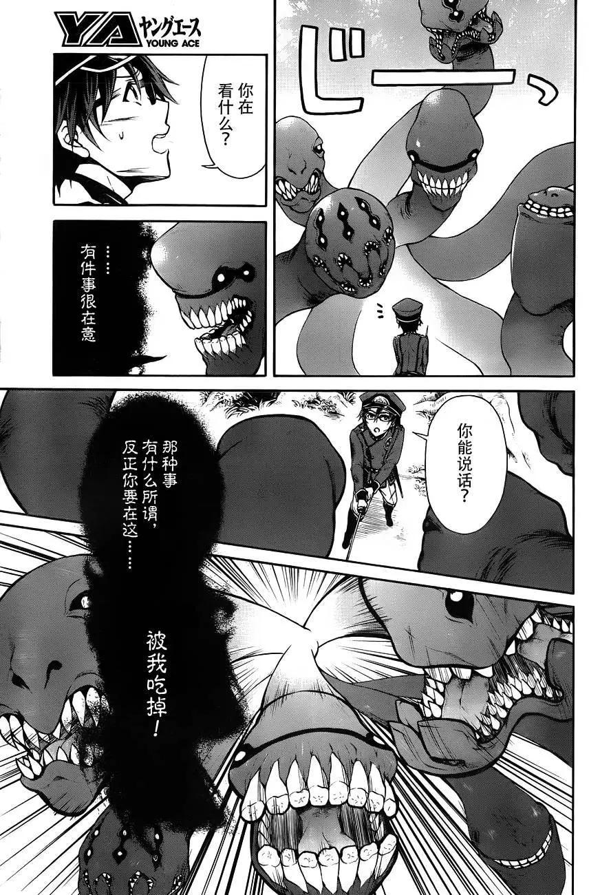 《帝国之神兵》第12回 第10页