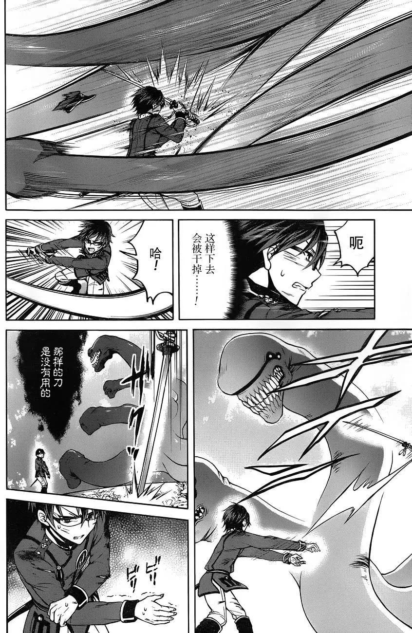 《帝国之神兵》第12回 第11页