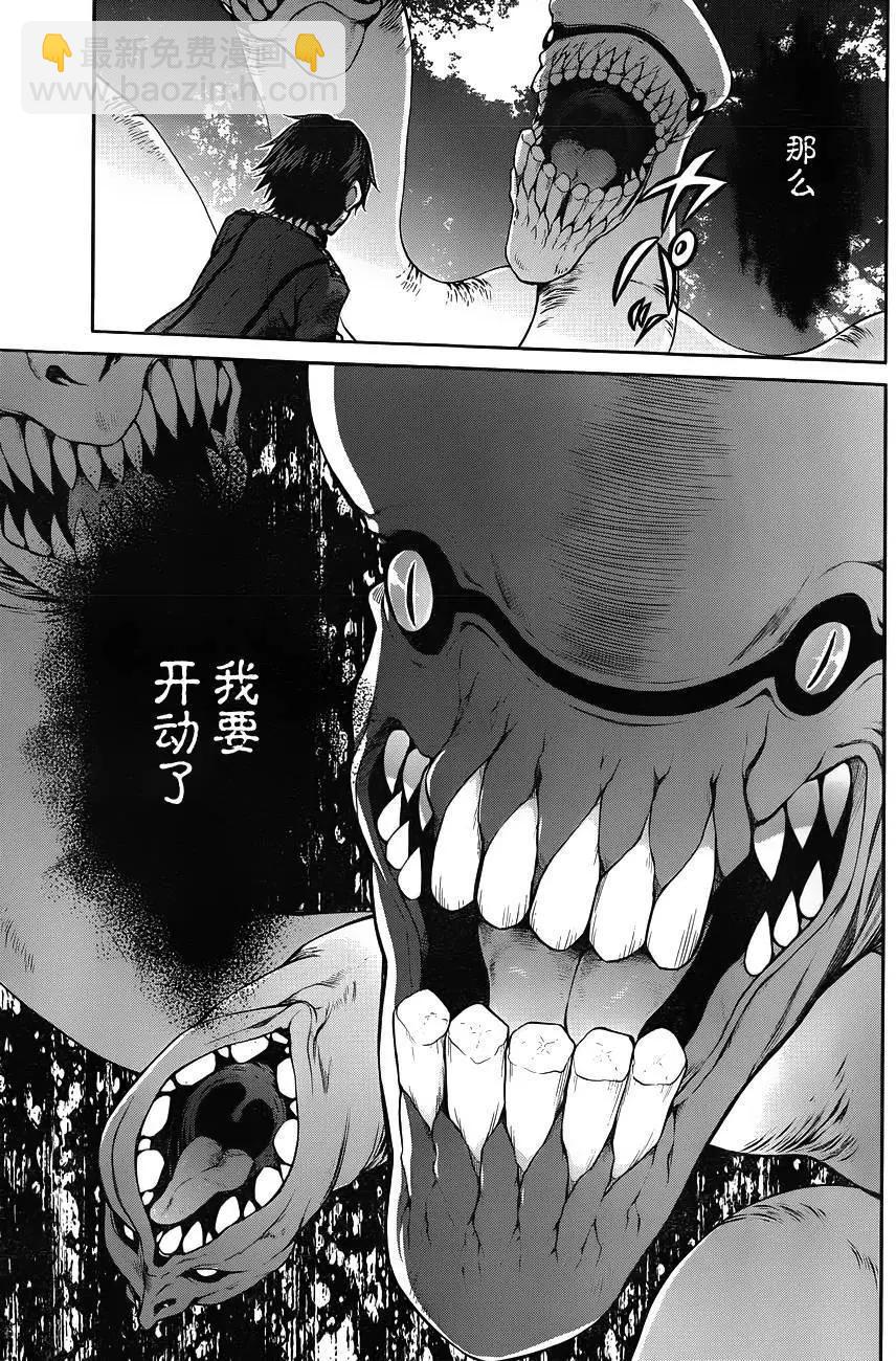 《帝国之神兵》第12回 第12页