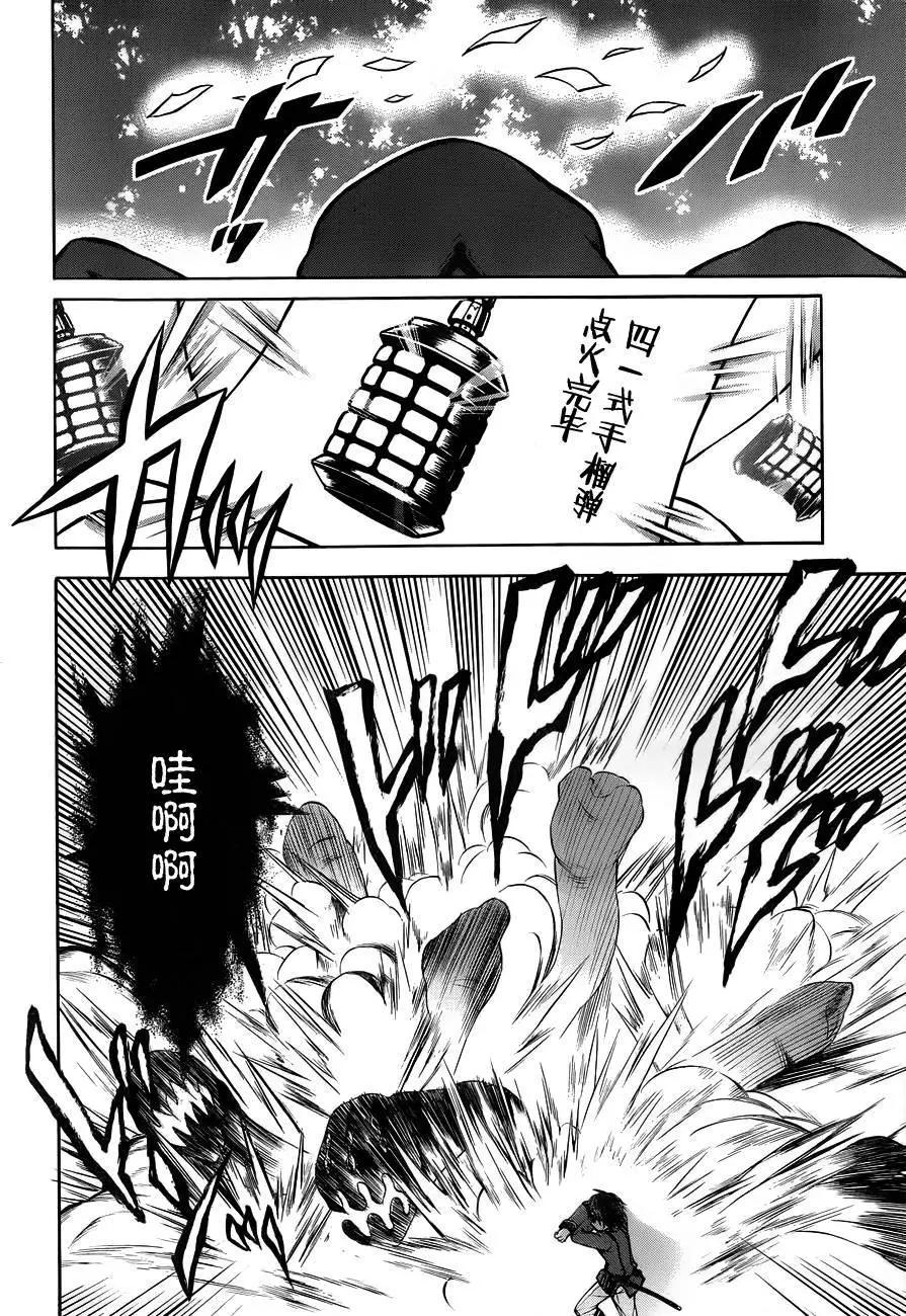 《帝国之神兵》第12回 第13页