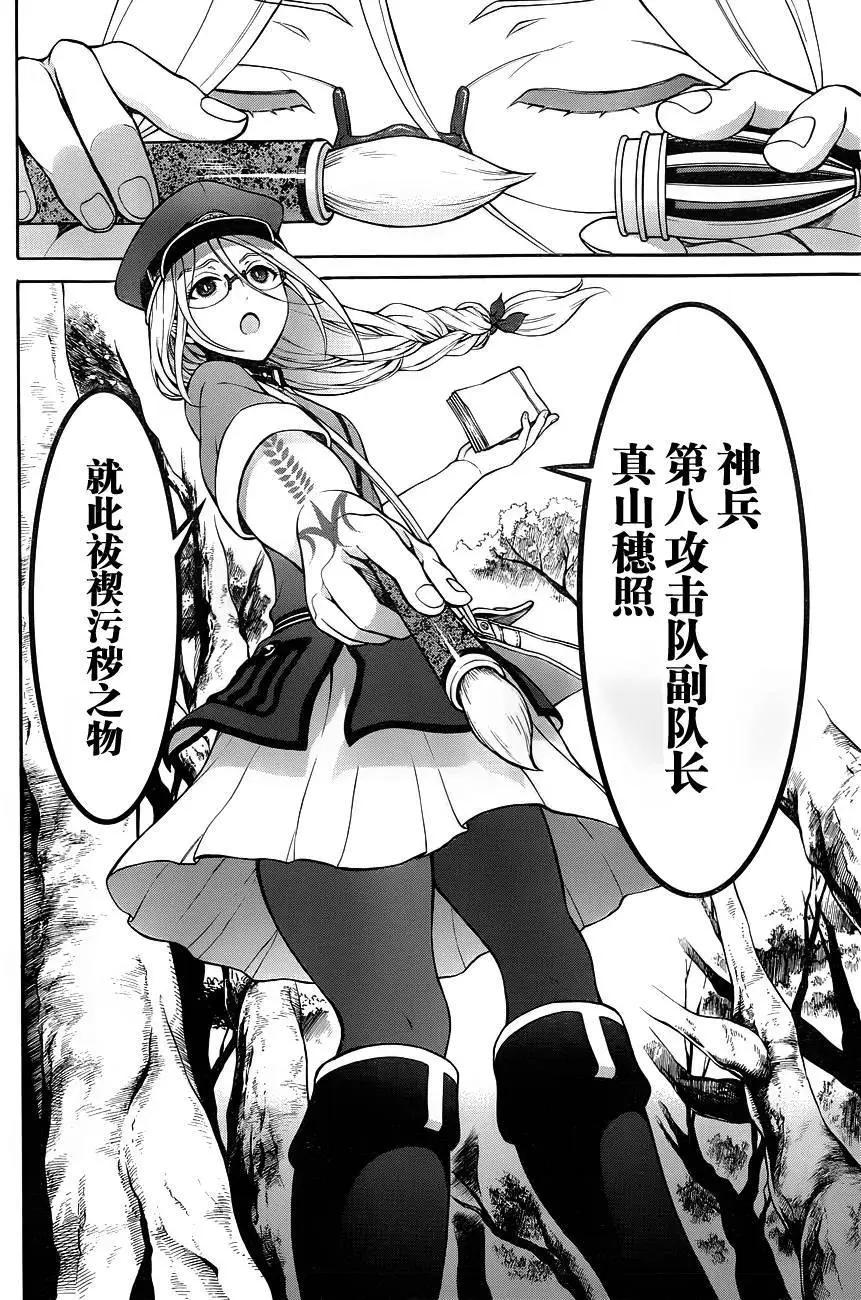 《帝国之神兵》第12回 第15页