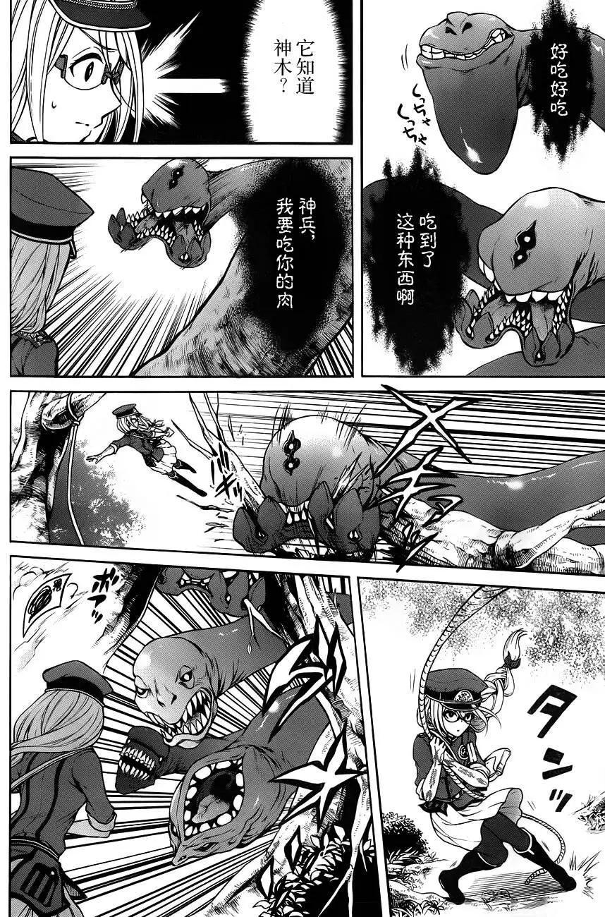 《帝国之神兵》第12回 第17页