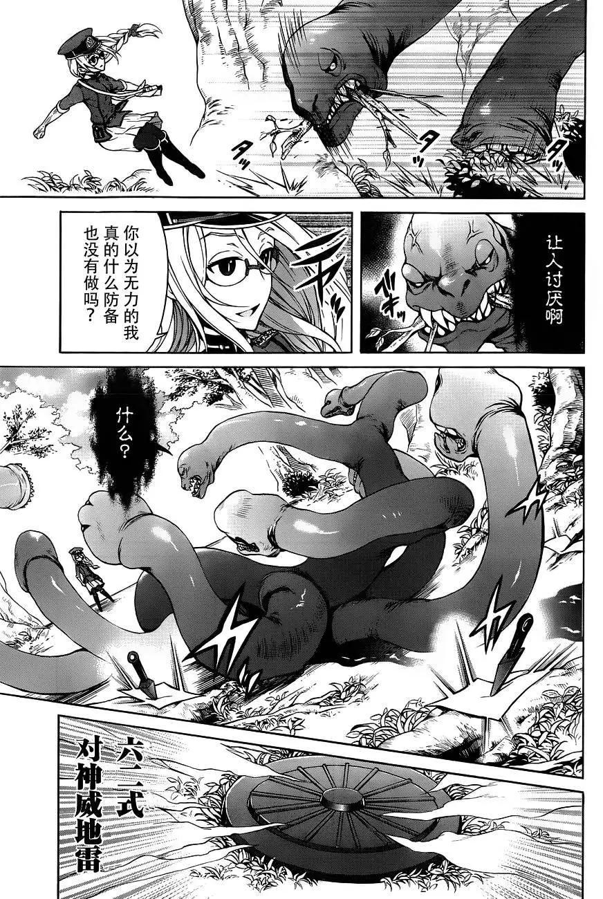 《帝国之神兵》第12回 第18页