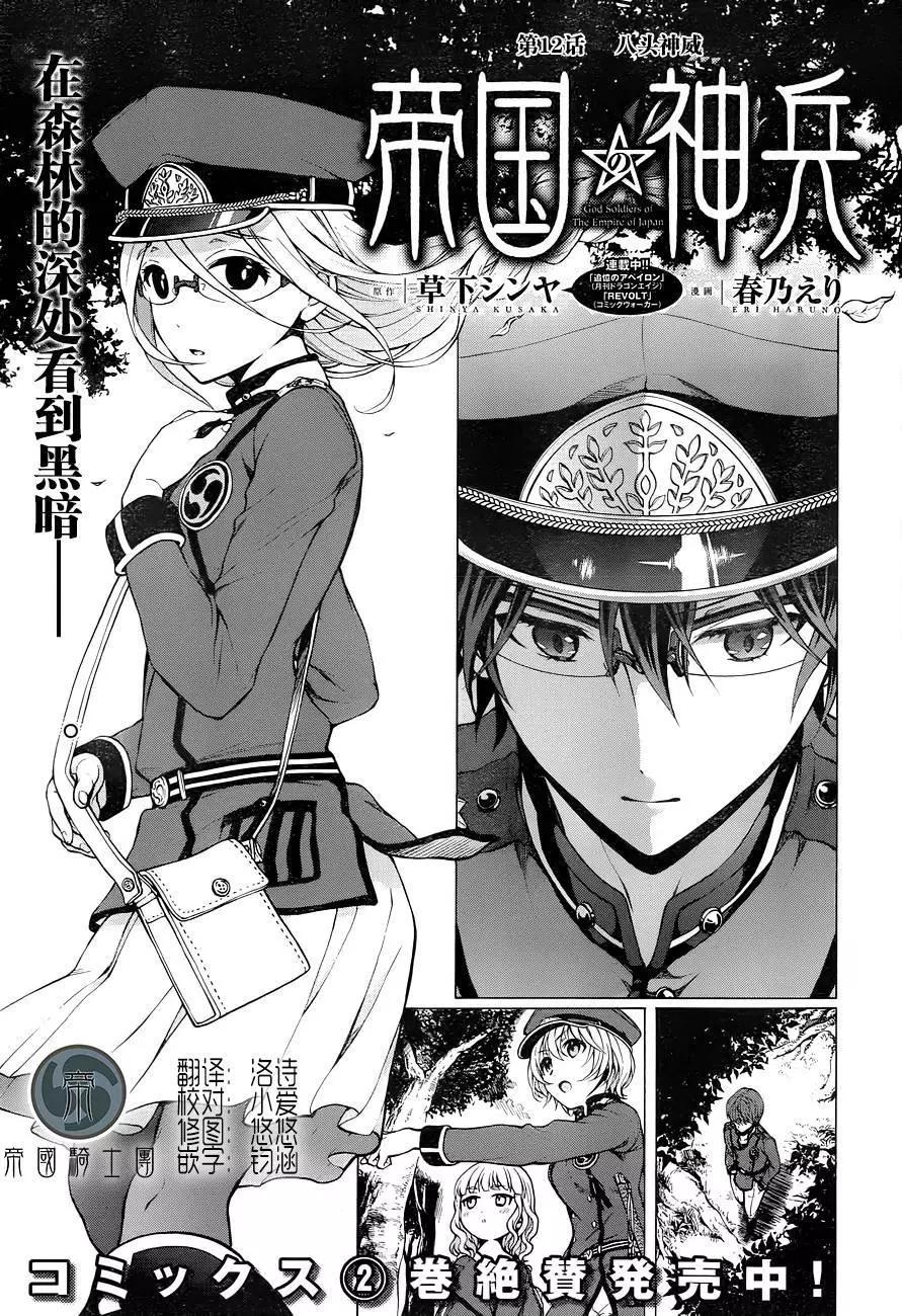 《帝国之神兵》第12回 第1页