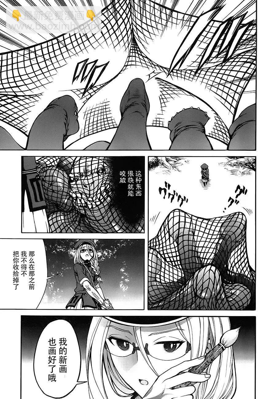 《帝国之神兵》第12回 第20页
