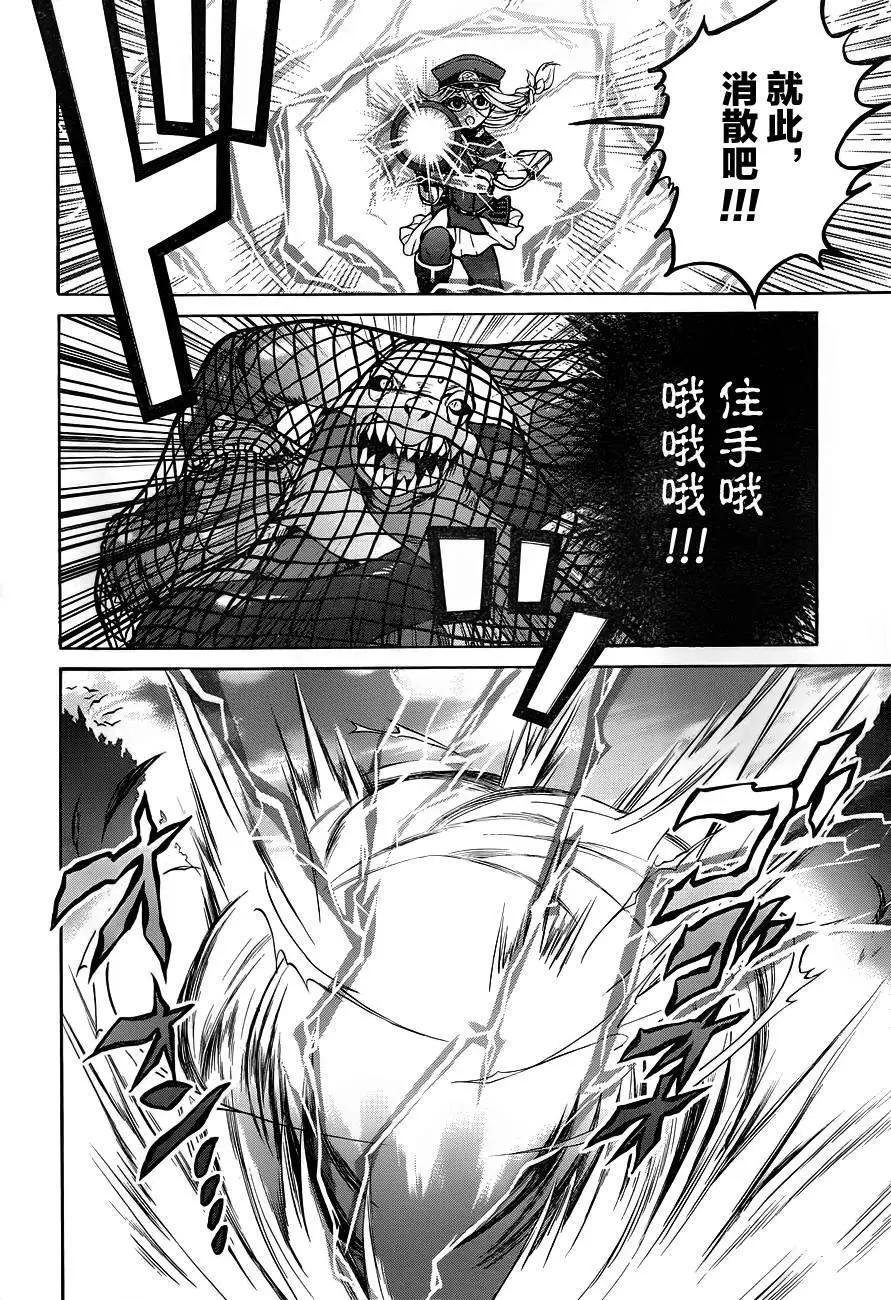 《帝国之神兵》第12回 第22页