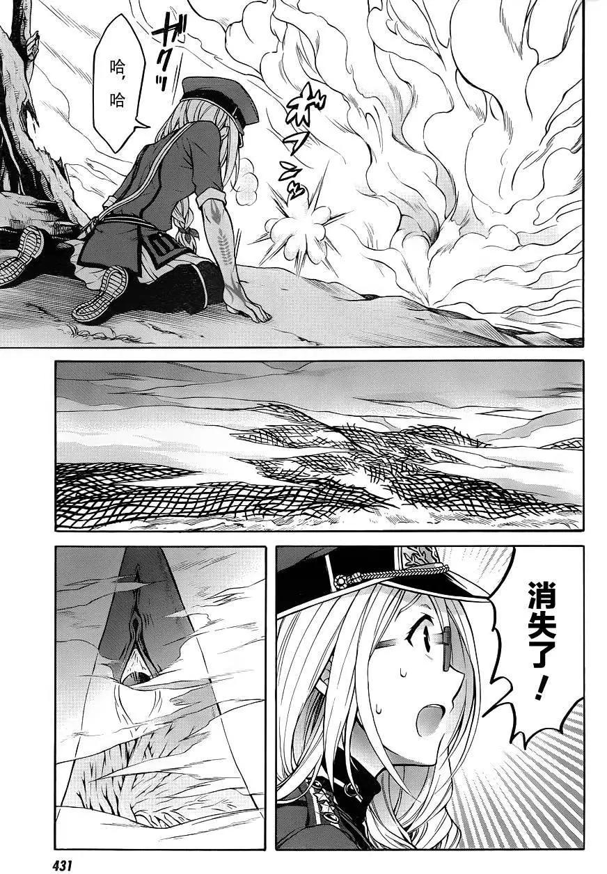 《帝国之神兵》第12回 第23页
