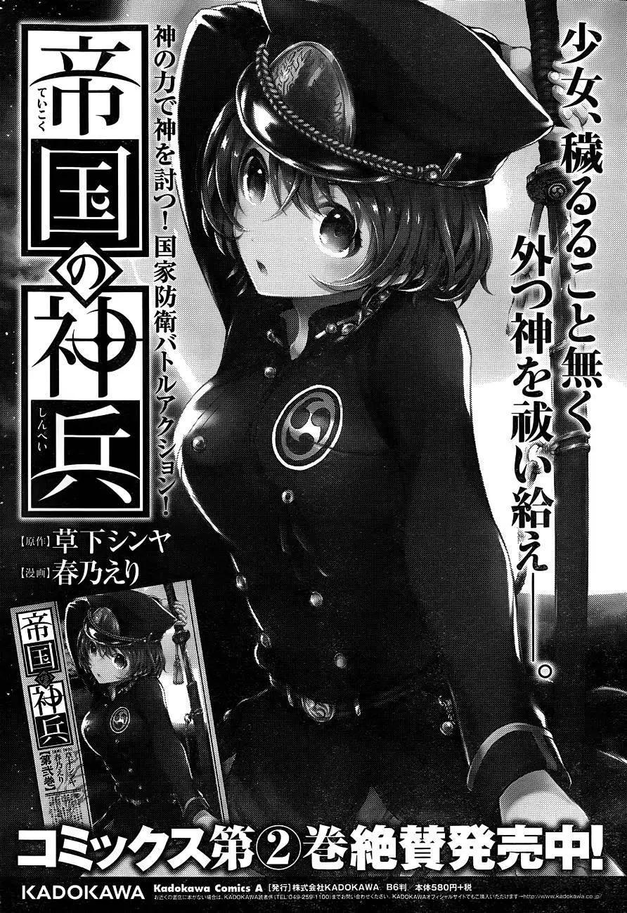 《帝国之神兵》第12回 第25页