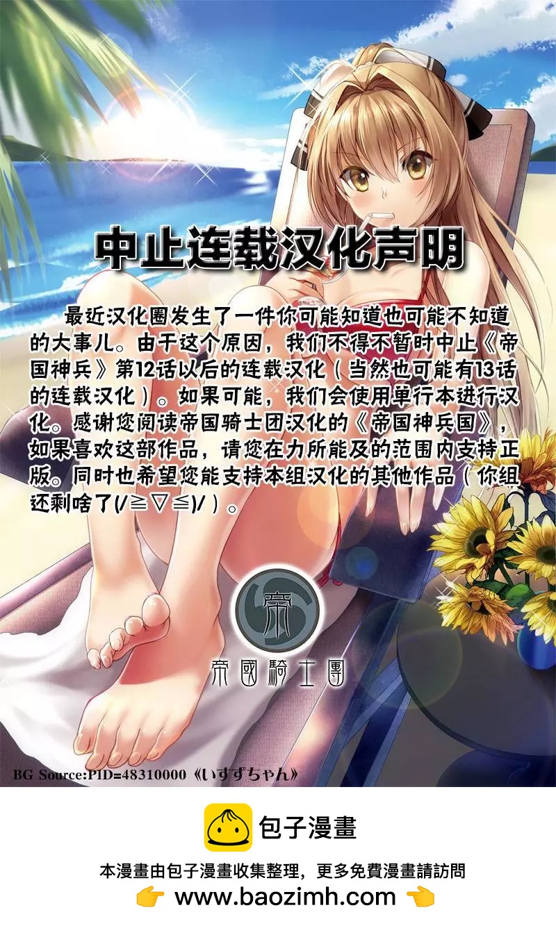 《帝国之神兵》第12回 第27页