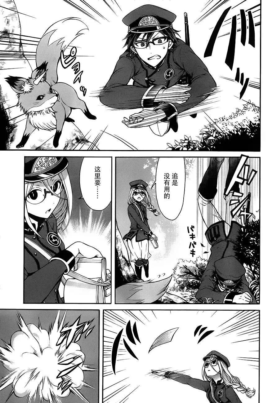 《帝国之神兵》第12回 第3页