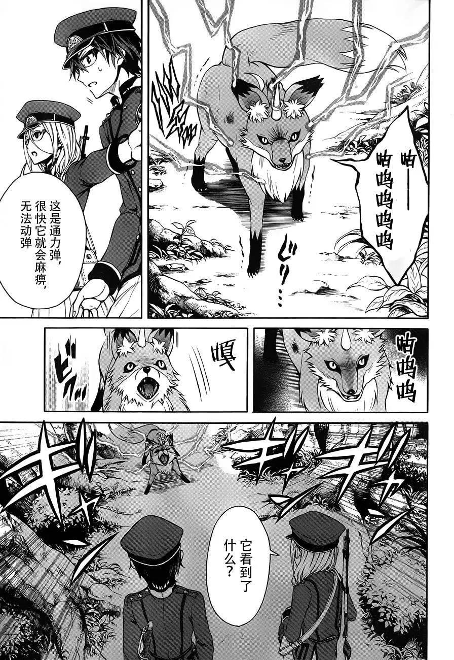 《帝国之神兵》第12回 第5页