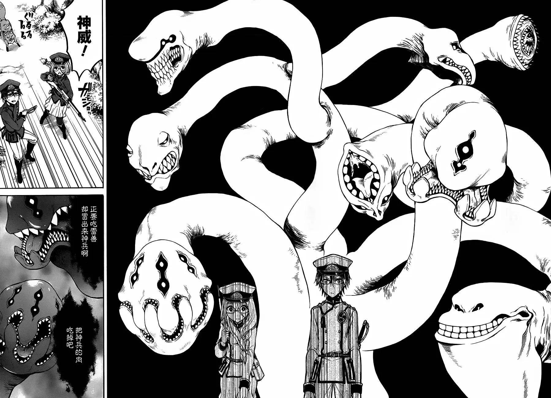 《帝国之神兵》第12回 第6页