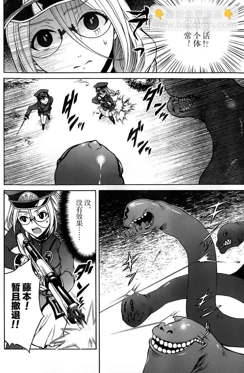 《帝国之神兵》第12回 第7页