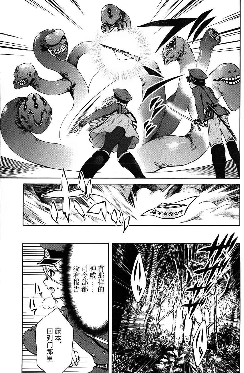 《帝国之神兵》第12回 第8页