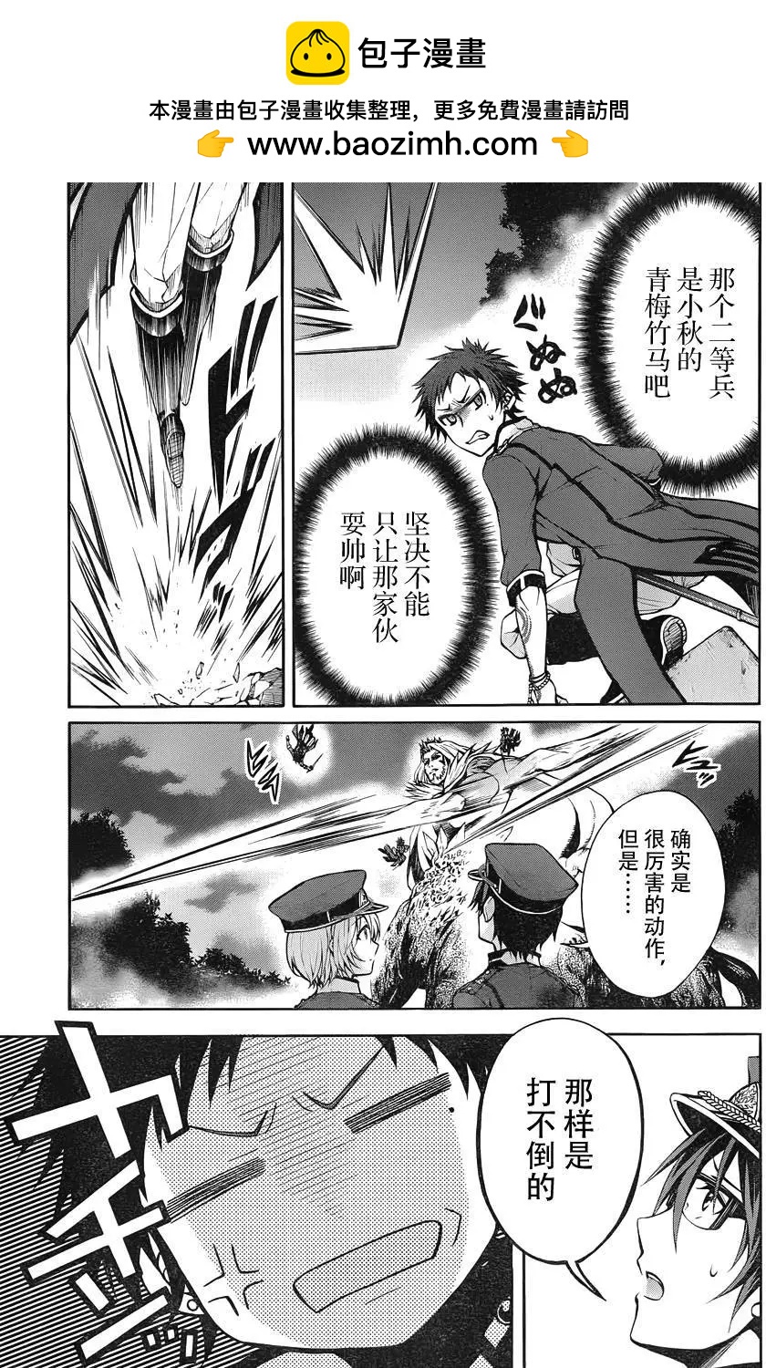 《帝国之神兵》第10回 第10页
