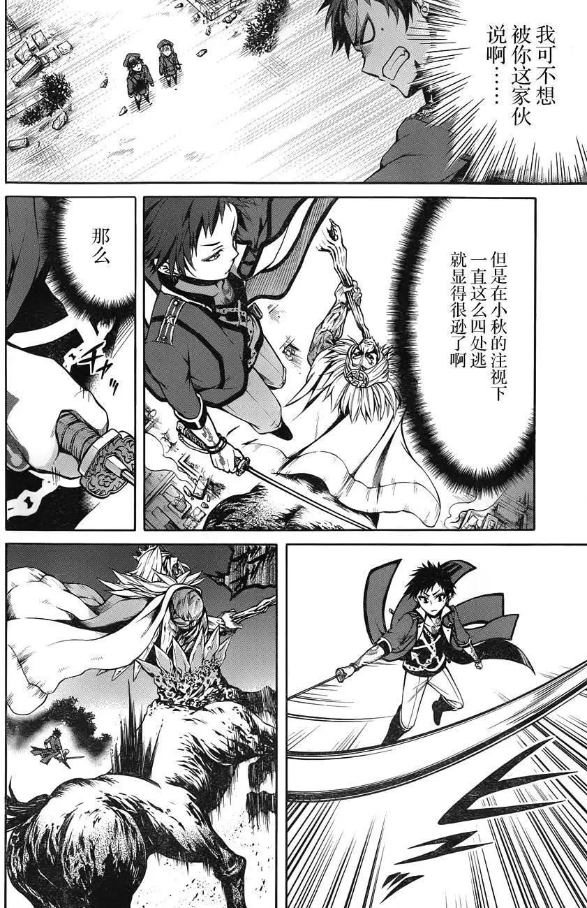 《帝国之神兵》第10回 第11页
