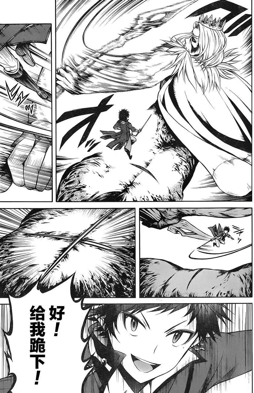 《帝国之神兵》第10回 第12页