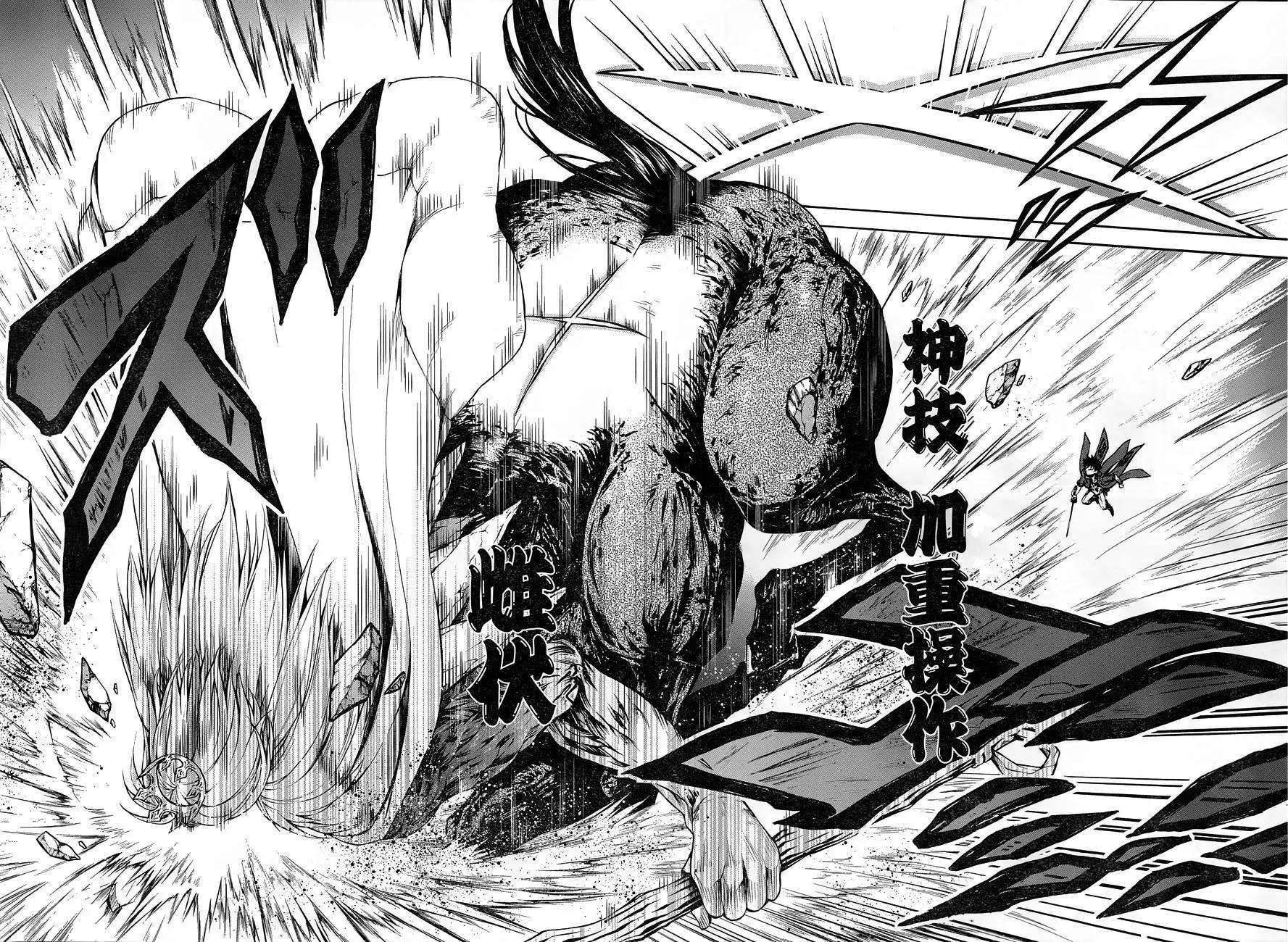 《帝国之神兵》第10回 第13页